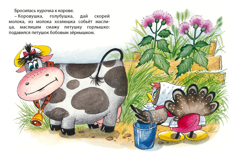 Книжка-малышка из серии Почитай мне сказку – Петушок и бобовое зернышко  